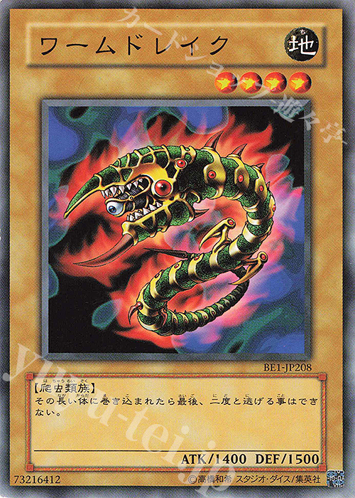 N ワームドレイク | 販売 | [BE1] BEGINNER’S EDITION 1 | 遊戯王 OCG