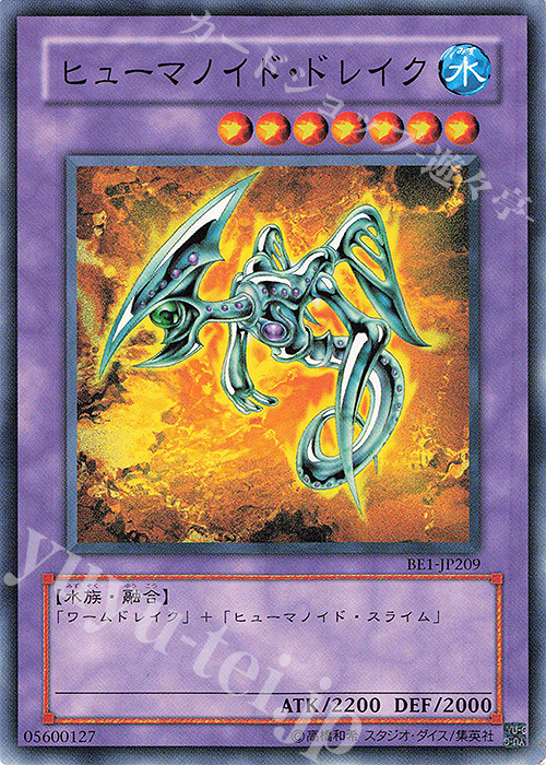 N ヒューマノイド・ドレイク | 買取 | [BE1] BEGINNER’S EDITION 1 | 遊戯王 OCG