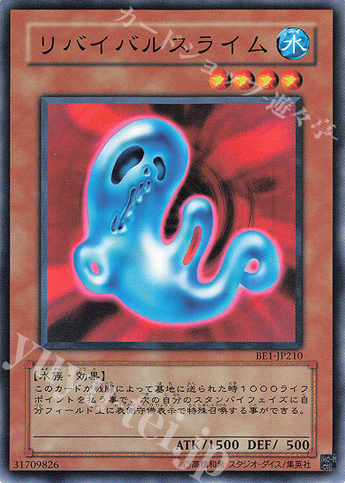 N リバイバルスライム | 買取 | [BE1] BEGINNER’S EDITION 1 | 遊戯王 OCG