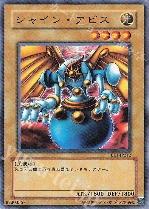 N シャイン・アビス | 買取 | [BE1] BEGINNER’S EDITION 1 | 遊戯王 OCG