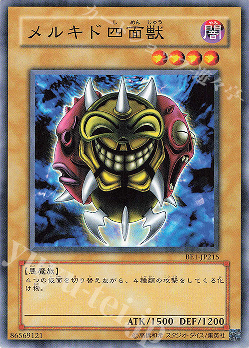N メルキド四面獣 | 買取 | [BE1] BEGINNER’S EDITION 1 | 遊戯王 OCG