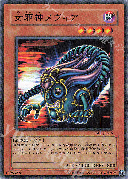 N 女邪神ヌヴィア | 買取 | [BE1] BEGINNER’S EDITION 1 | 遊戯王 OCG