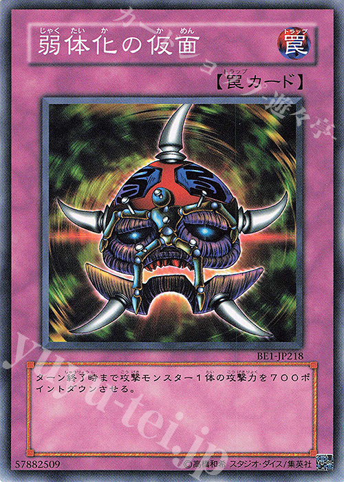 N 弱体化の仮面 | 買取 | [BE1] BEGINNER’S EDITION 1 | 遊戯王 OCG