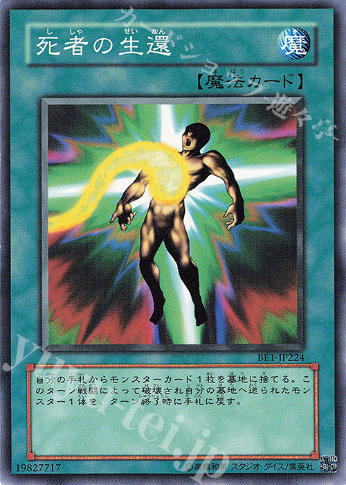N 死者の生還 | 買取 | [BE1] BEGINNER’S EDITION 1 | 遊戯王 OCG