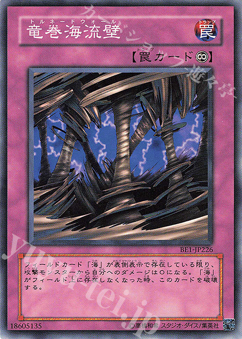 N 竜巻海流壁 | 買取 | [BE1] BEGINNER’S EDITION 1 | 遊戯王 OCG