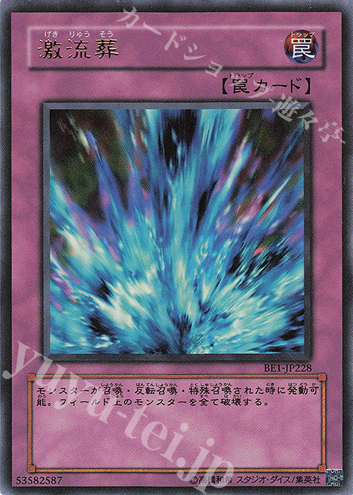 UR 激流葬 | 買取 | [BE1] BEGINNER’S EDITION 1 | 遊戯王 OCG