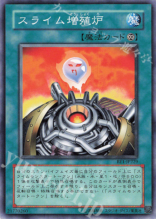 N スライム増殖炉 | 買取 | [BE1] BEGINNER’S EDITION 1 | 遊戯王 OCG