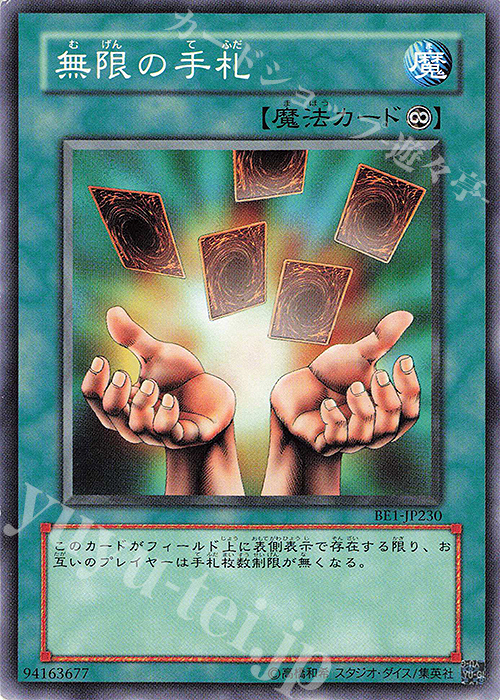 N 無限の手札 | 買取 | [BE1] BEGINNER’S EDITION 1 | 遊戯王 OCG