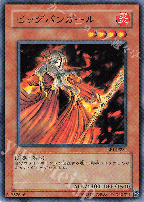 N ビッグバンガール | 買取 | [BE1] BEGINNER’S EDITION 1 | 遊戯王 OCG
