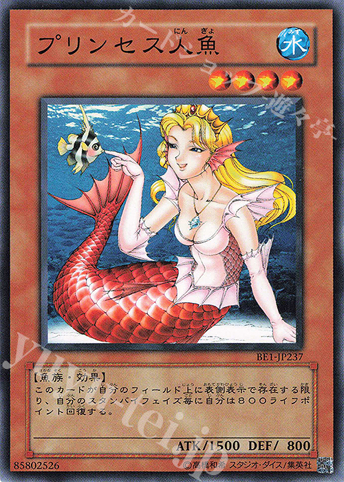 N プリンセス人魚 | 買取 | [BE1] BEGINNER’S EDITION 1 | 遊戯王 OCG
