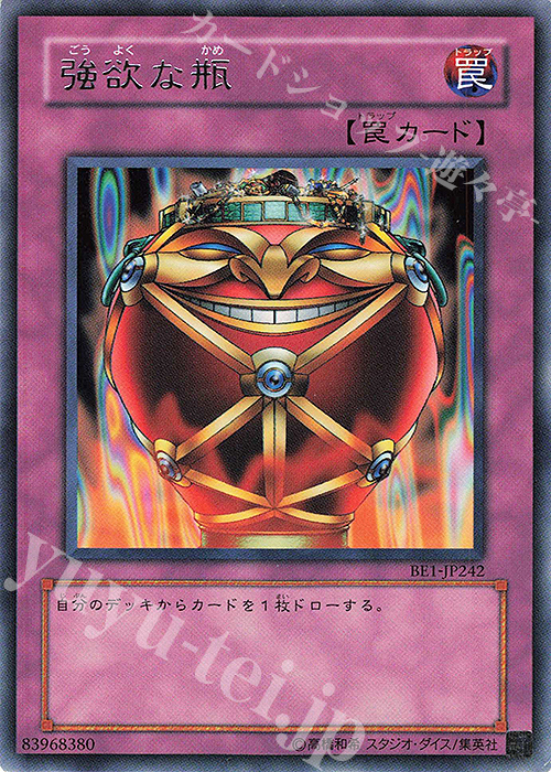 R 強欲な瓶 | 買取 | [BE1] BEGINNER’S EDITION 1 | 遊戯王 OCG