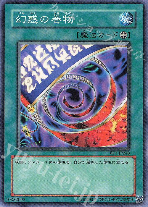N 幻惑の巻物 | 買取 | [BE1] BEGINNER’S EDITION 1 | 遊戯王 OCG
