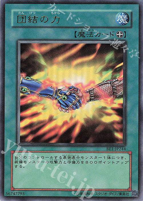 UR 団結の力 | 買取 | [BE1] BEGINNER’S EDITION 1 | 遊戯王 OCG