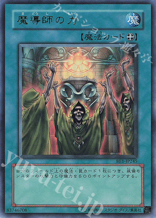 UR 魔導師の力 | 買取 | [BE1] BEGINNER’S EDITION 1 | 遊戯王 OCG