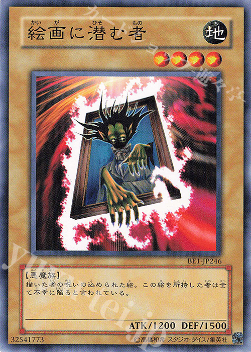 N 絵画に潜む者 | 買取 | [BE1] BEGINNER’S EDITION 1 | 遊戯王 OCG
