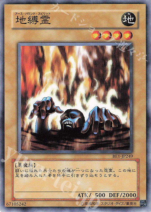 N 地縛霊 | 買取 | [BE1] BEGINNER’S EDITION 1 | 遊戯王 OCG
