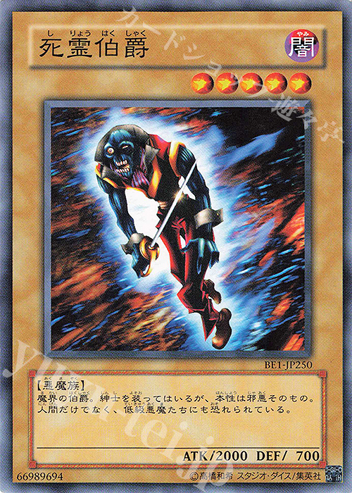 N 死霊伯爵 | 買取 | [BE1] BEGINNER’S EDITION 1 | 遊戯王 OCG
