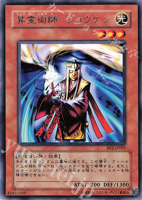 R 昇霊術師 ジョウゲン | 買取 | [BE2] BEGINNER’S EDITION 2 | 遊戯王 OCG