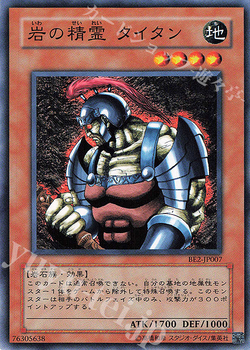 N 岩の精霊 タイタン | 販売 | [BE2] BEGINNER’S EDITION 2 | 遊戯王 OCG
