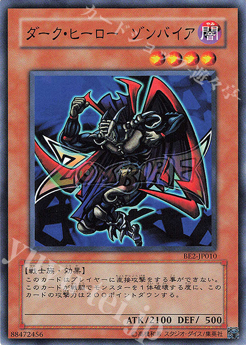 N ダーク・ヒーロー ゾンバイア | 買取 | [BE2] BEGINNER’S EDITION 2 | 遊戯王 OCG