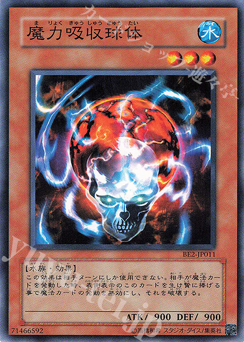 N 魔力吸収球体 | 買取 | [BE2] BEGINNER’S EDITION 2 | 遊戯王 OCG