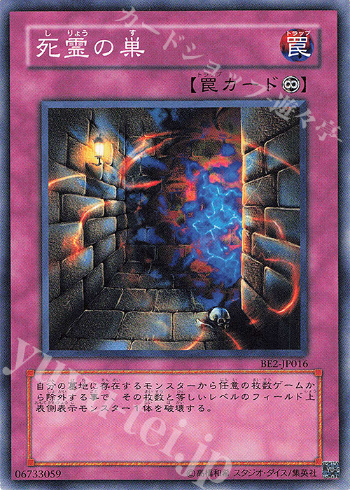 N 死霊の巣 | 販売 | [BE2] BEGINNER’S EDITION 2 | 遊戯王 OCG