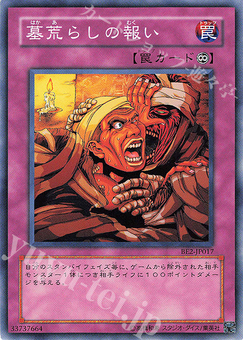N 墓荒らしの報い | 買取 | [BE2] BEGINNER’S EDITION 2 | 遊戯王 OCG