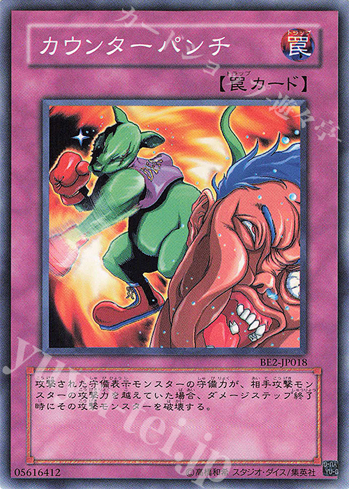 N カウンターパンチ | 販売 | [BE2] BEGINNER’S EDITION 2 | 遊戯王 OCG