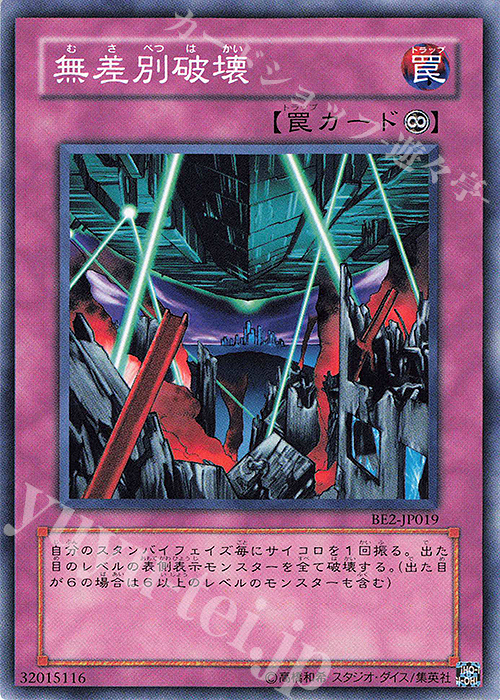 N 無差別破壊 | 販売 | [BE2] BEGINNER’S EDITION 2 | 遊戯王 OCG