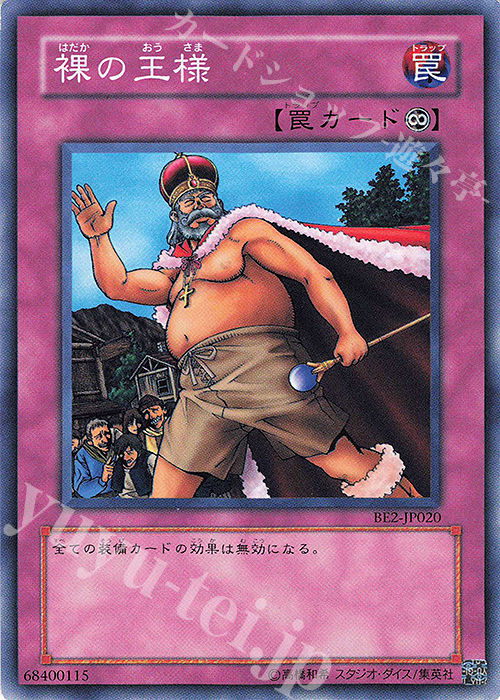 N 裸の王様 | 販売 | [BE2] BEGINNER’S EDITION 2 | 遊戯王 OCG