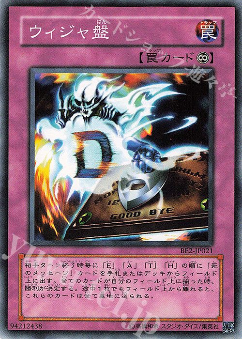 N ウィジャ盤 | 買取 | [BE2] BEGINNER’S EDITION 2 | 遊戯王 OCG