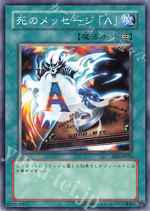 N 死のメッセージ「A」 | 販売 | [BE2] BEGINNER’S EDITION 2 | 遊戯王 OCG