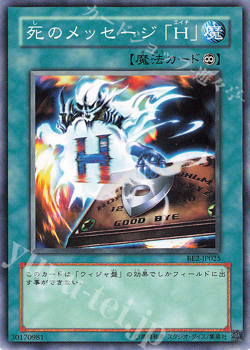 N 死のメッセージ「H」 | 買取 | [BE2] BEGINNER’S EDITION 2 | 遊戯王 OCG