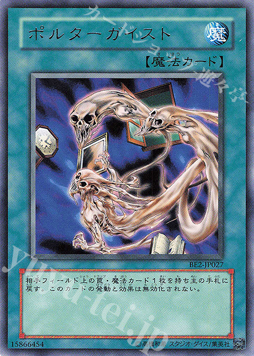 R ポルターガイスト | 買取 | [BE2] BEGINNER’S EDITION 2 | 遊戯王 OCG