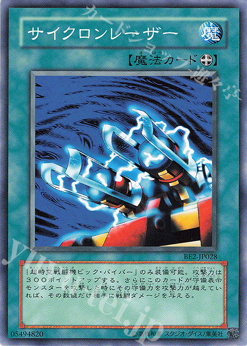 N サイクロンレーザー | 販売 | [BE2] BEGINNER’S EDITION 2 | 遊戯王 OCG