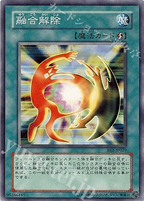 N 融合解除 | 買取 | [BE2] BEGINNER’S EDITION 2 | 遊戯王 OCG