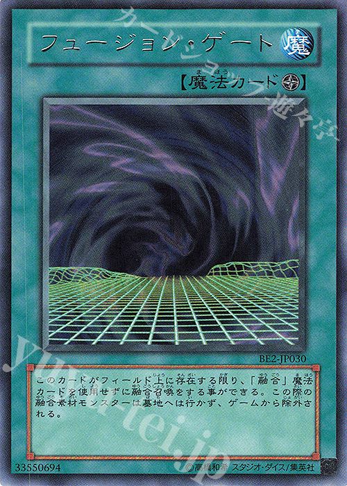 R フュージョン・ゲート | 買取 | [BE2] BEGINNER’S EDITION 2 | 遊戯王 OCG