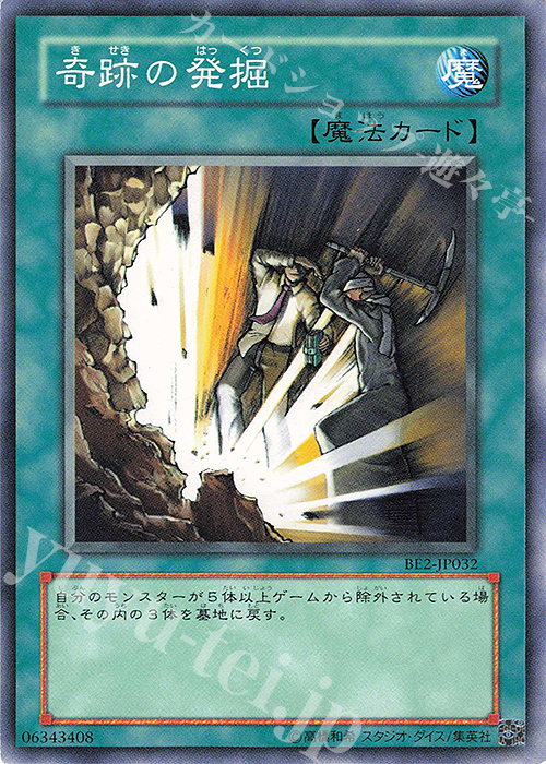 N 奇跡の発掘 | 買取 | [BE2] BEGINNER’S EDITION 2 | 遊戯王 OCG