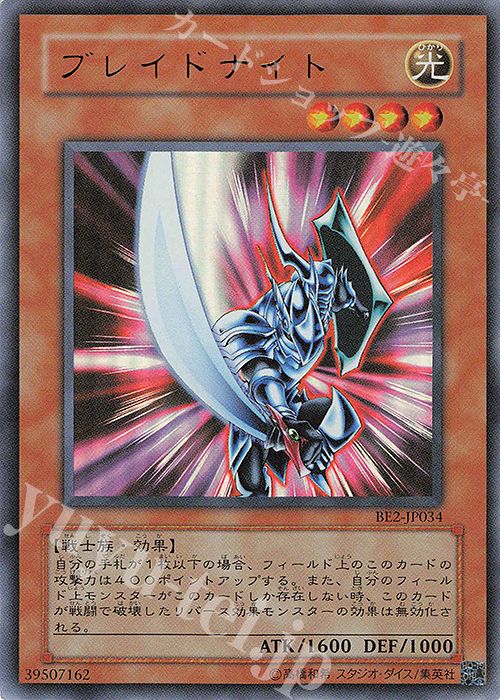 UR ブレイドナイト | 買取 | [BE2] BEGINNER’S EDITION 2 | 遊戯王 OCG