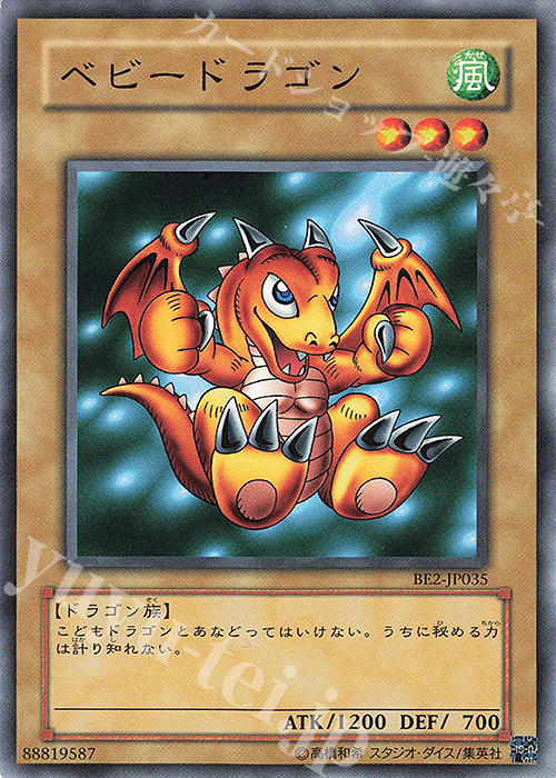 N ベビードラゴン | 買取 | [BE2] BEGINNER’S EDITION 2 | 遊戯王 OCG