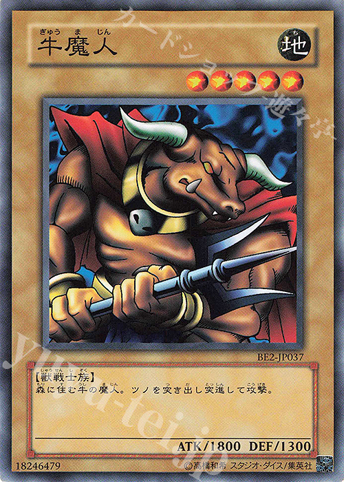 N 牛魔人 | 買取 | [BE2] BEGINNER’S EDITION 2 | 遊戯王 OCG