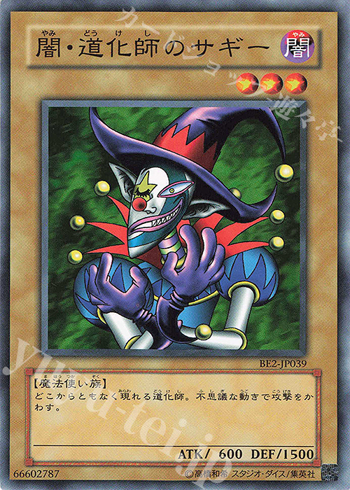 N 闇・道化師のサギー | 買取 | [BE2] BEGINNER’S EDITION 2 | 遊戯王 OCG