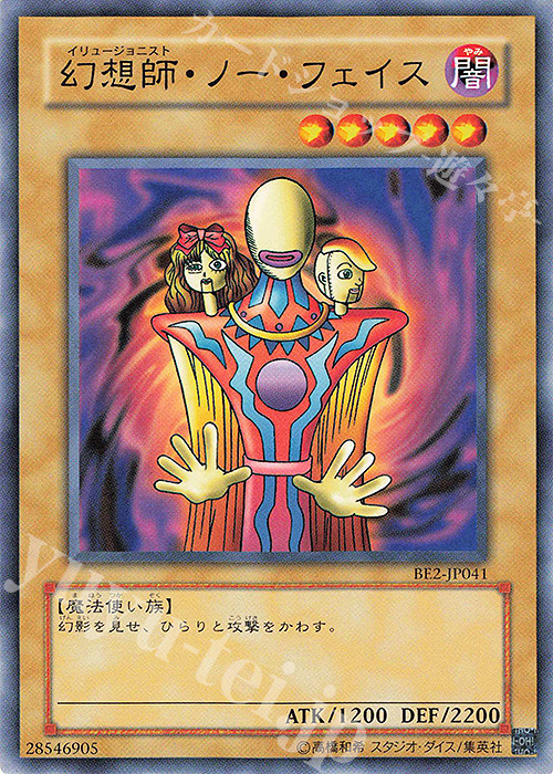N 幻想師・ノー・フェイス | 買取 | [BE2] BEGINNER’S EDITION 2 | 遊戯王 OCG