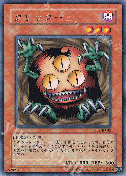 R クリッター | 買取 | [BE2] BEGINNER’S EDITION 2 | 遊戯王 OCG