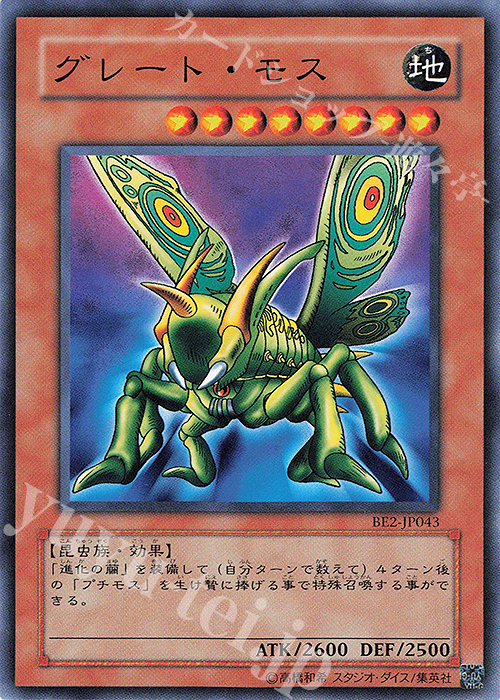 N グレート・モス | 買取 | [BE2] BEGINNER’S EDITION 2 | 遊戯王 OCG