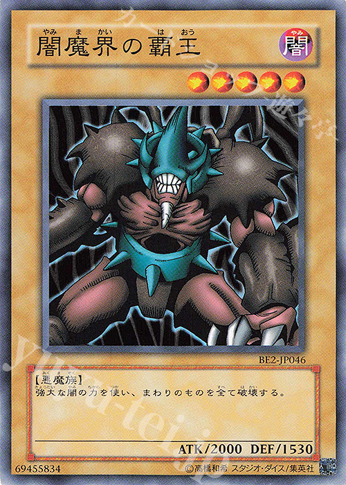 N 闇魔界の覇王 | 販売 | [BE2] BEGINNER’S EDITION 2 | 遊戯王 OCG