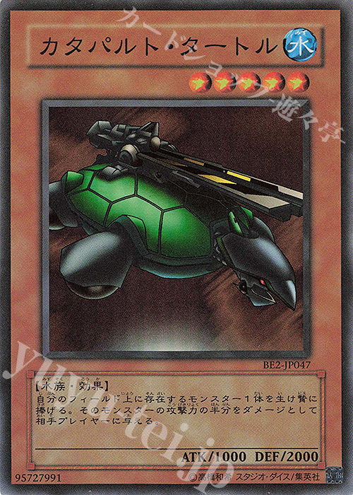 SR カタパルト・タートル | 販売 | [BE2] BEGINNER’S EDITION 2 | 遊戯王 OCG