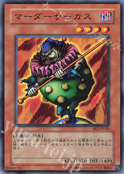 N マーダーサーカス | 販売 | [BE2] BEGINNER’S EDITION 2 | 遊戯王 OCG