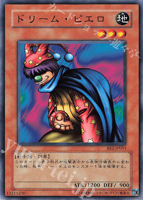 N ドリーム・ピエロ | 販売 | [BE2] BEGINNER’S EDITION 2 | 遊戯王 OCG