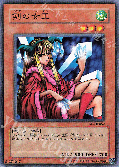 N 剣の女王 | 販売 | [BE2] BEGINNER’S EDITION 2 | 遊戯王 OCG